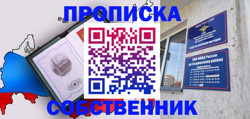 временная прописка в Иланском