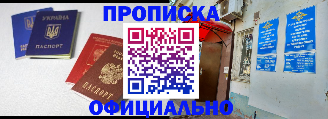 прописка регистрация в Иланском