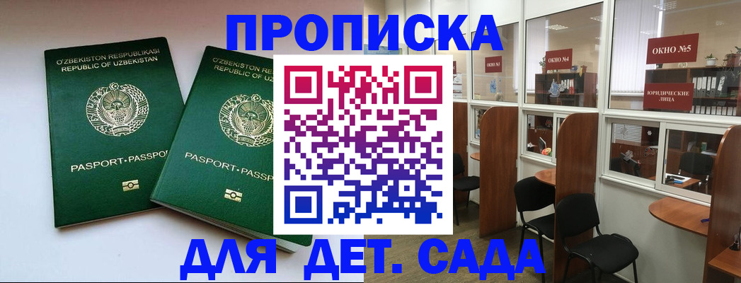 прописка регистрация в Иланском