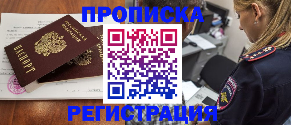 прописка паспорт в Иланском